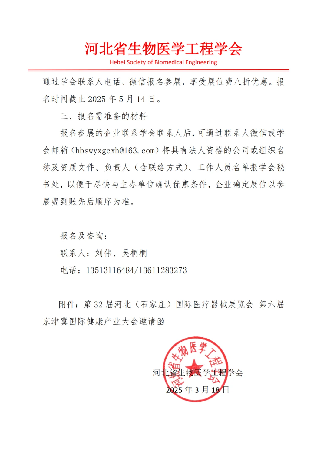 河北（石家庄）国际医疗器械展览会