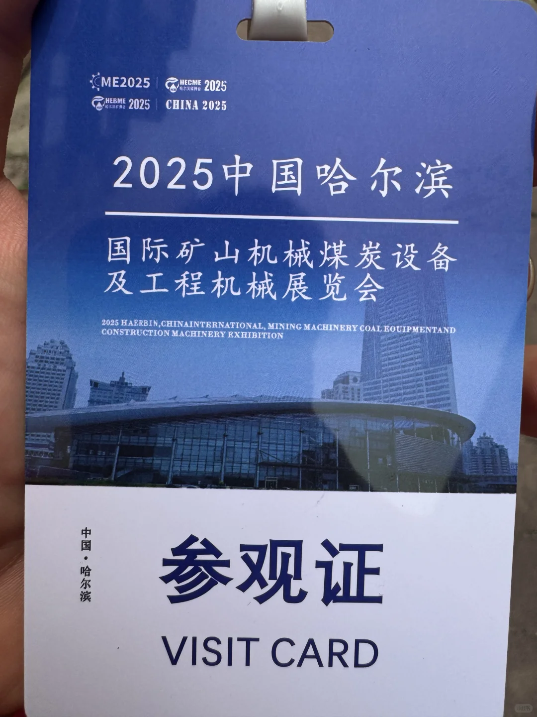 哈尔滨国际煤矿安全生产与智能化技术博览会