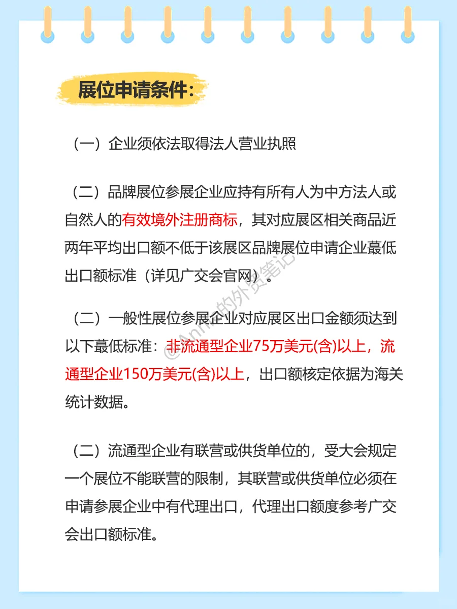 广交会参展这些一定要了解（报名+评审）