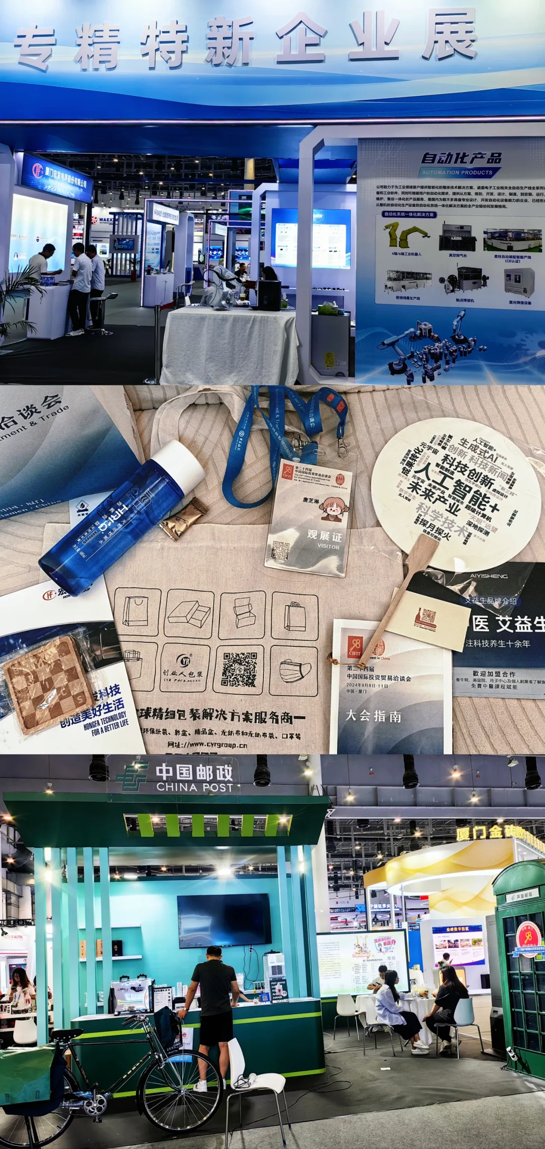 98投洽会结束啦