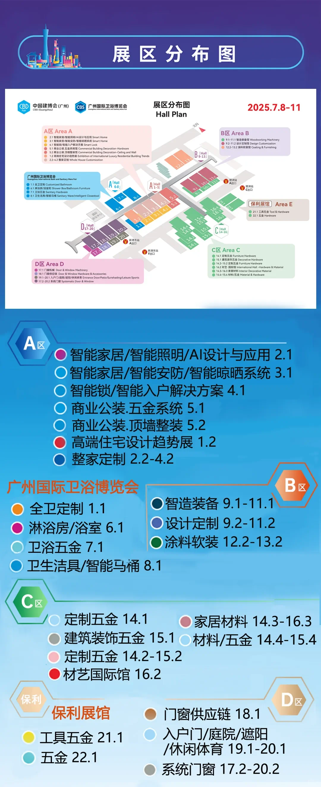 广州2025年建博会展会攻略