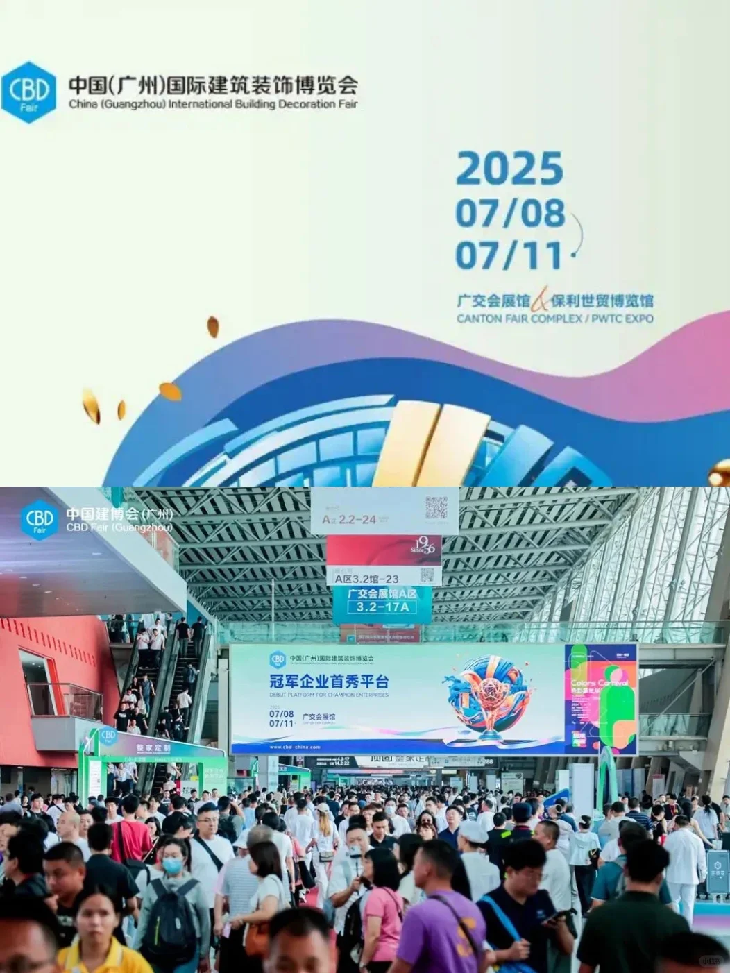 广州2025年建博会展会攻略