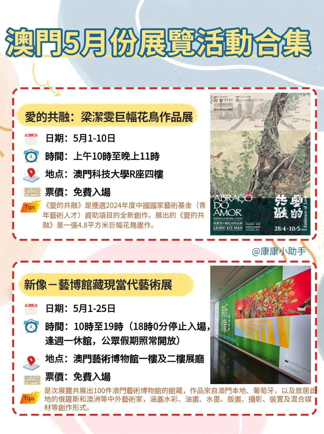 5月份澳门免费展览活动攻略，看这篇就够了