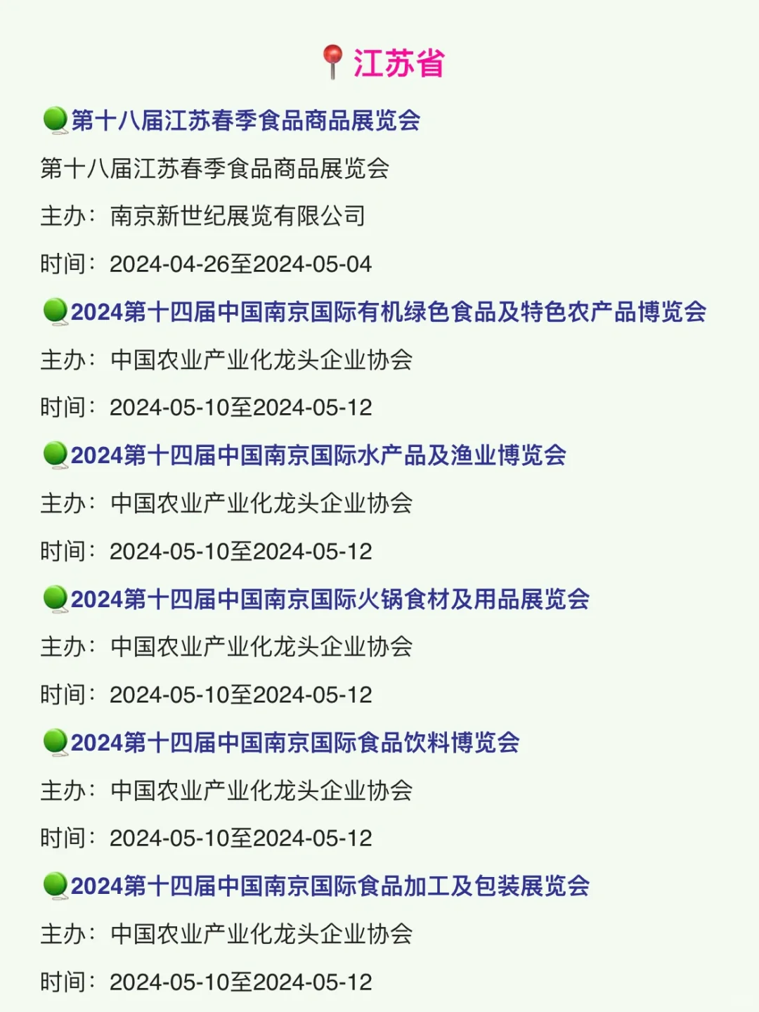 ?#2024全国食品展# 最全展会清单都在这儿