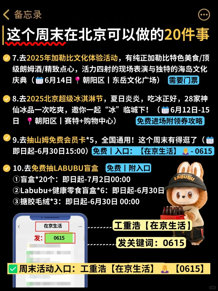 北京这周末实在是太卷了?20件可以做的事