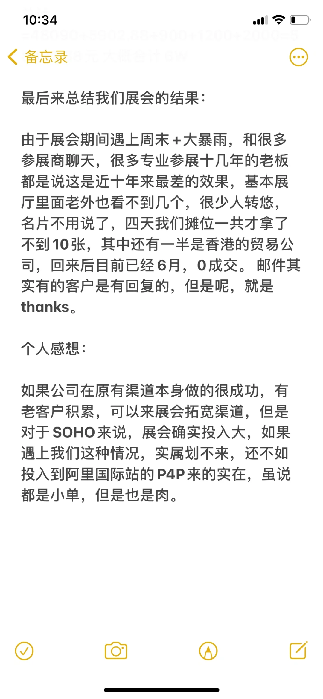 香港展费用清单大公开 来个血泪总结吧