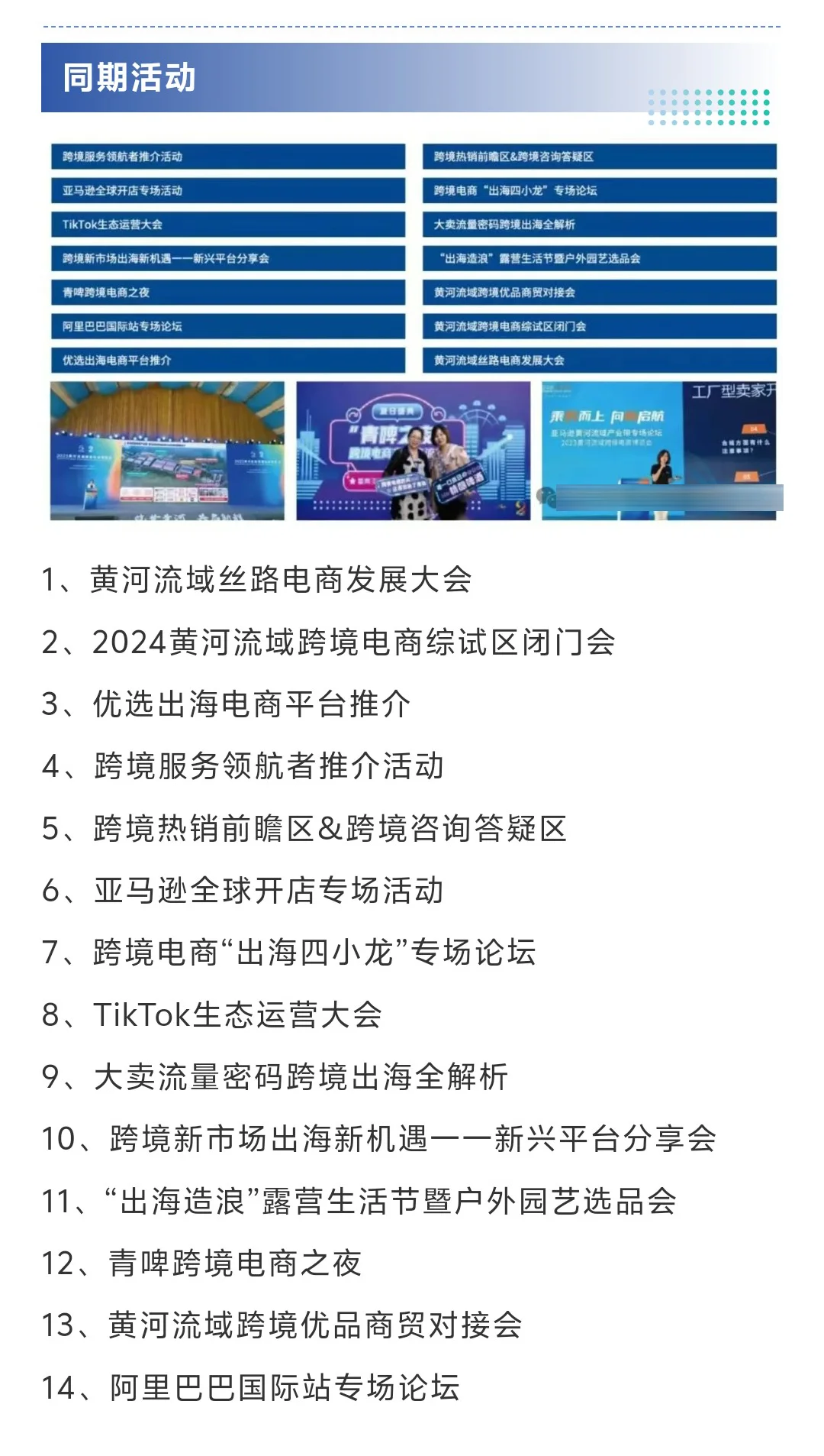 6月12日青岛跨境电商展时间+地点+门票