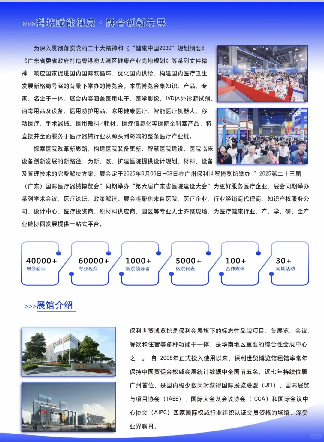 2025广州第23届医疗器械展