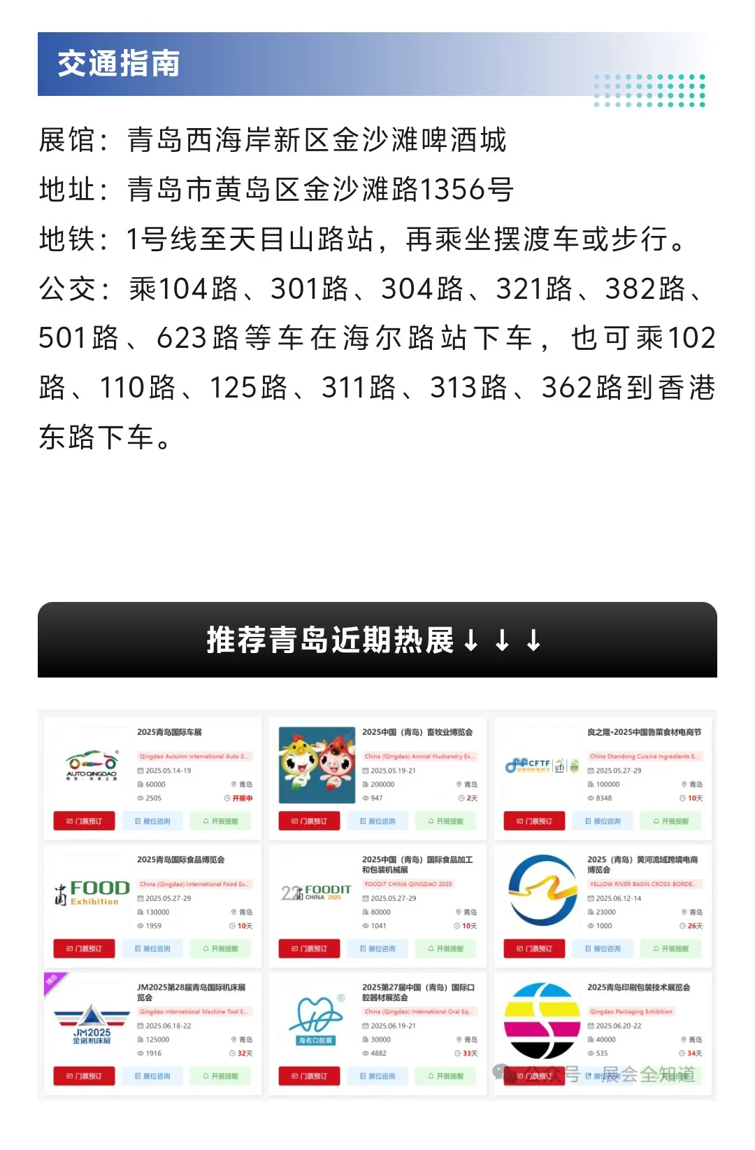 6月12日青岛跨境电商展时间+地点+门票