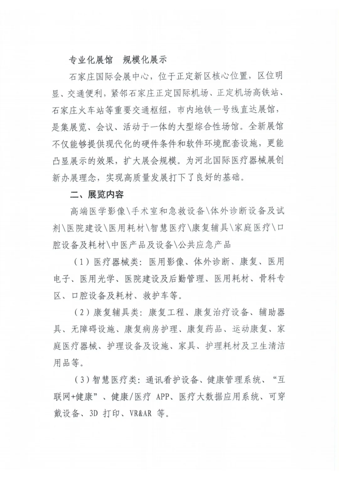 河北（石家庄）国际医疗器械展览会