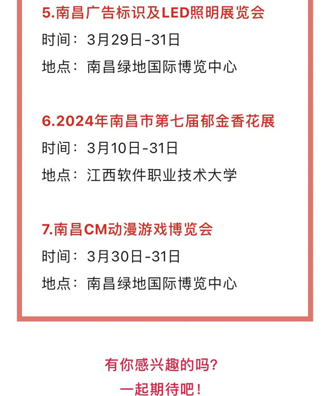 3月份南昌计划举办7场规模以上展会