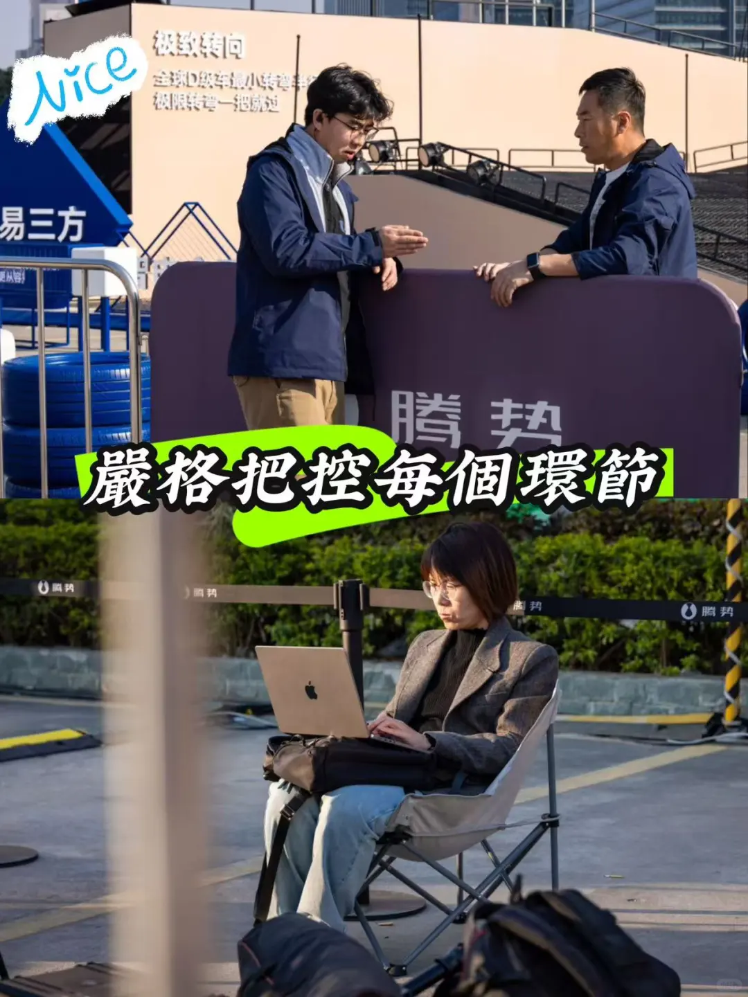 巡展丨盛世以團隊之力，助騰勢展智電風采