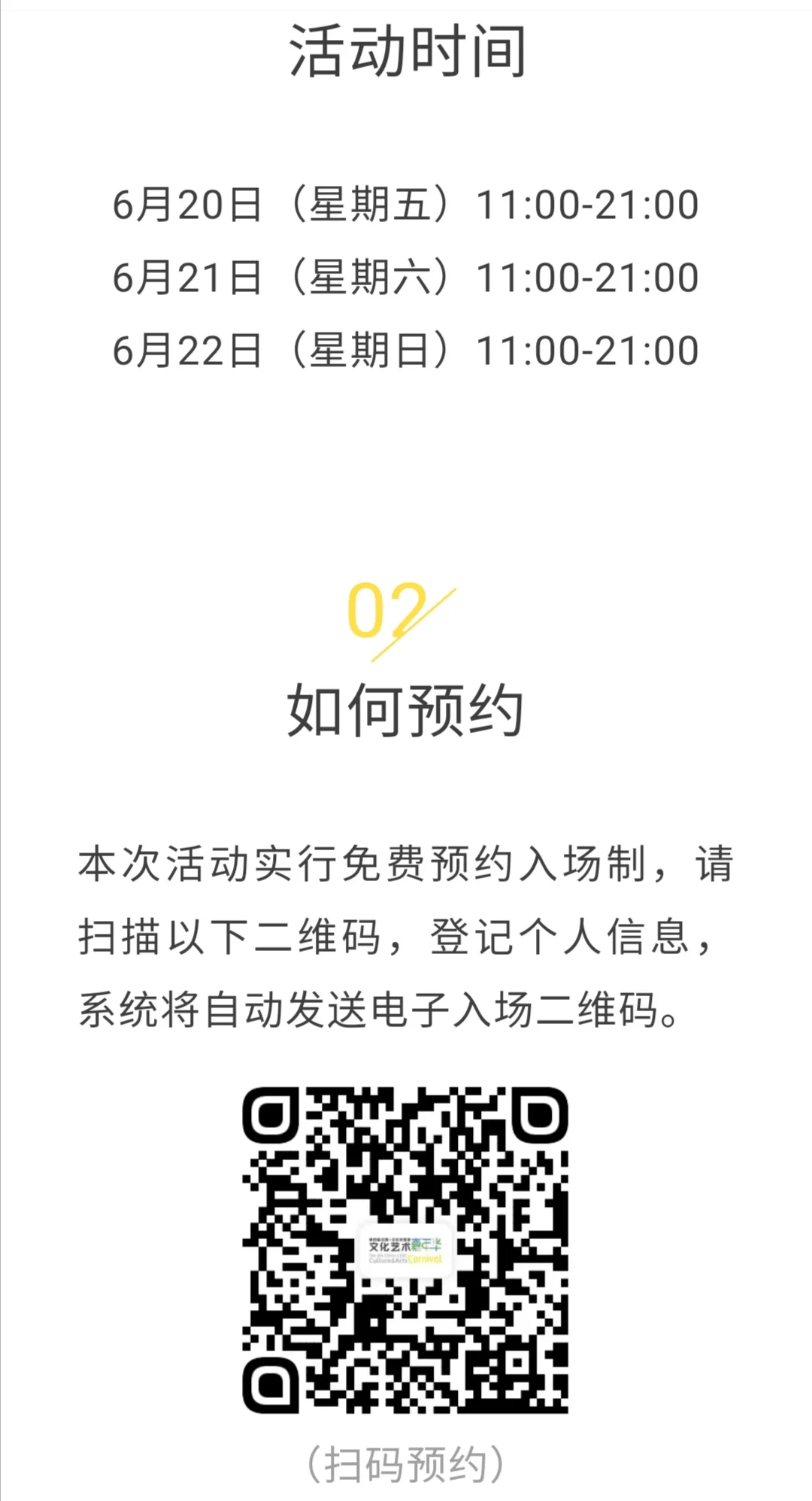?中欧文艺嘉年华?抢预约6.20-22