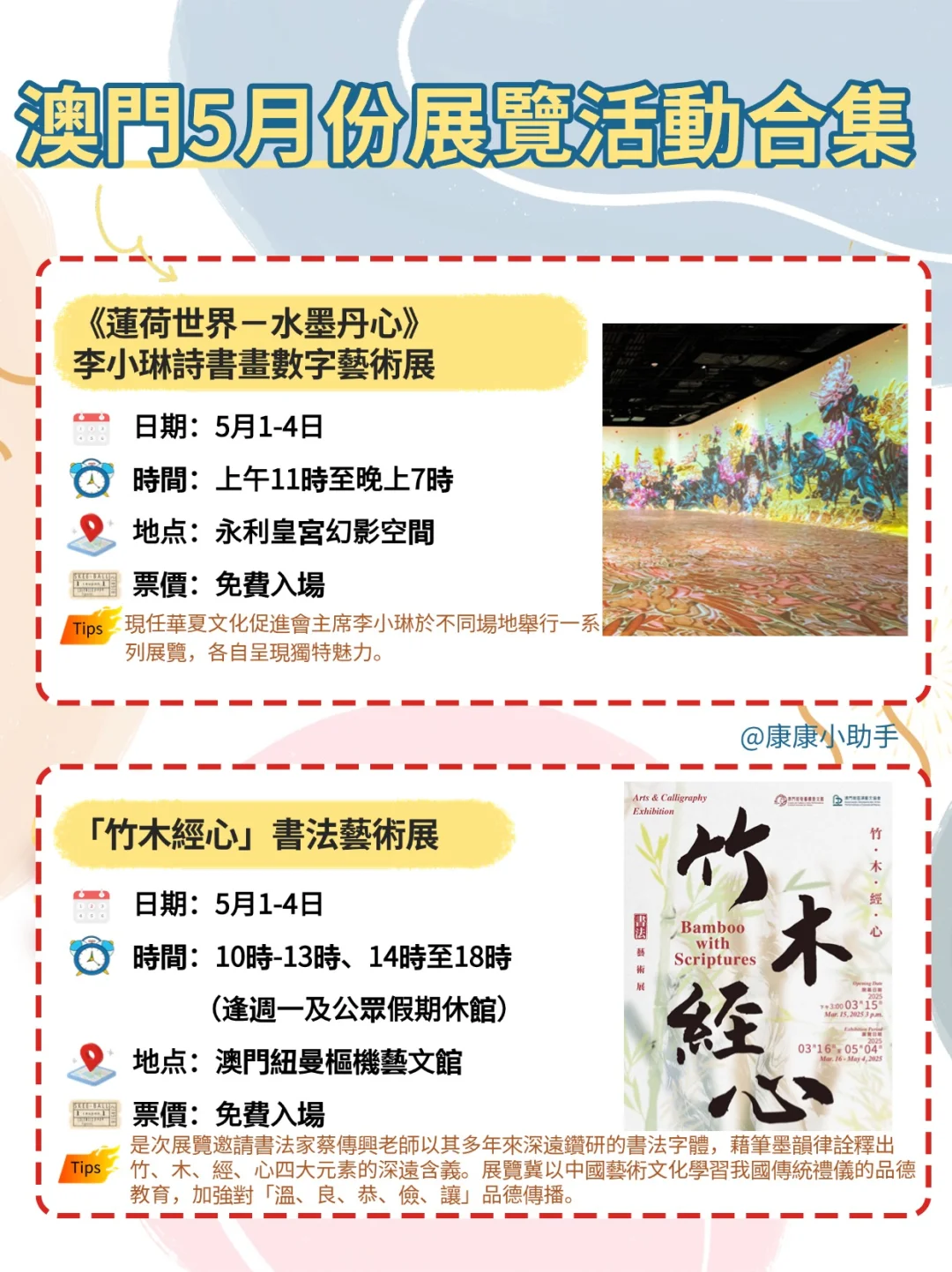 5月份澳门免费展览活动攻略，看这篇就够了