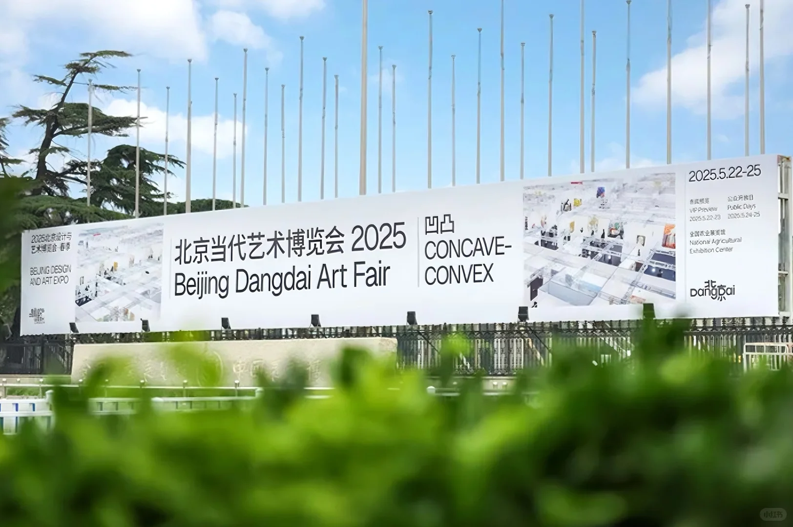 北京当代2025回顾?“凹凸”中的艺术北京