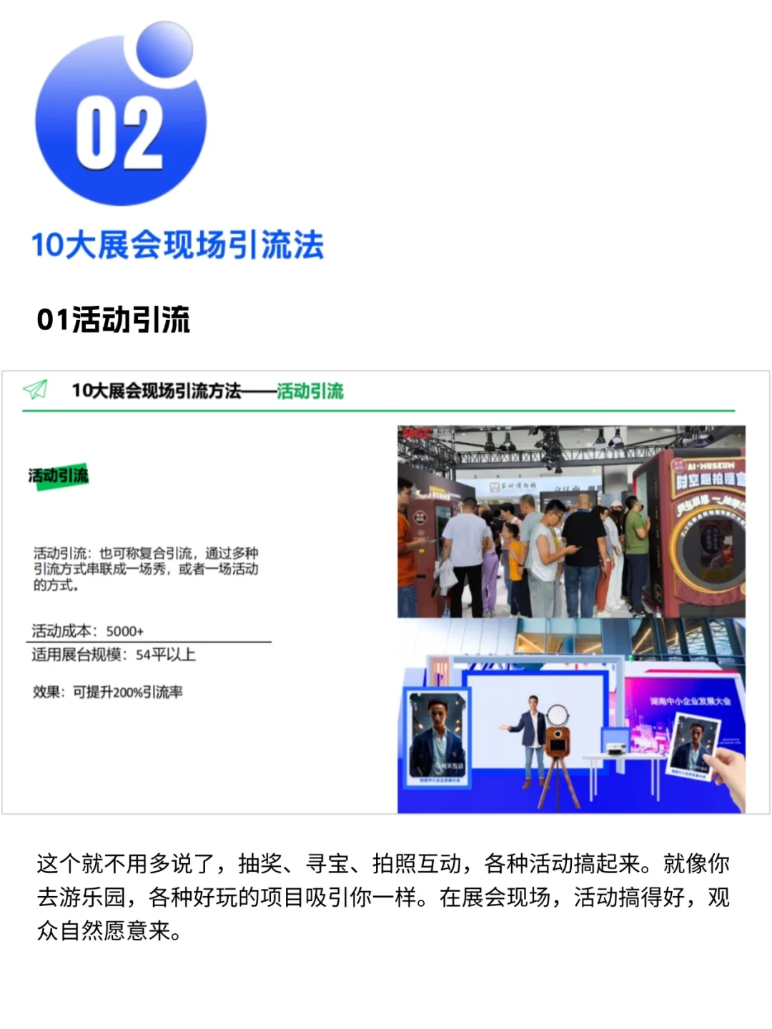 10个展会引流秘籍，低成本，运营不复杂