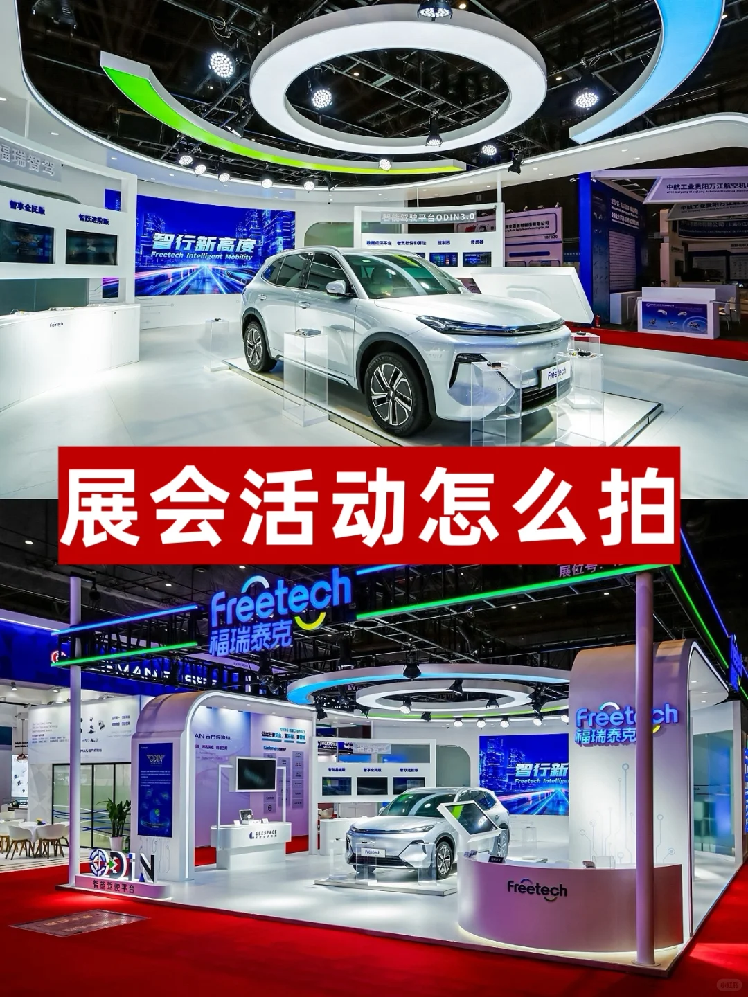 广州展会拍摄｜展会拍摄技巧｜展会怎么拍