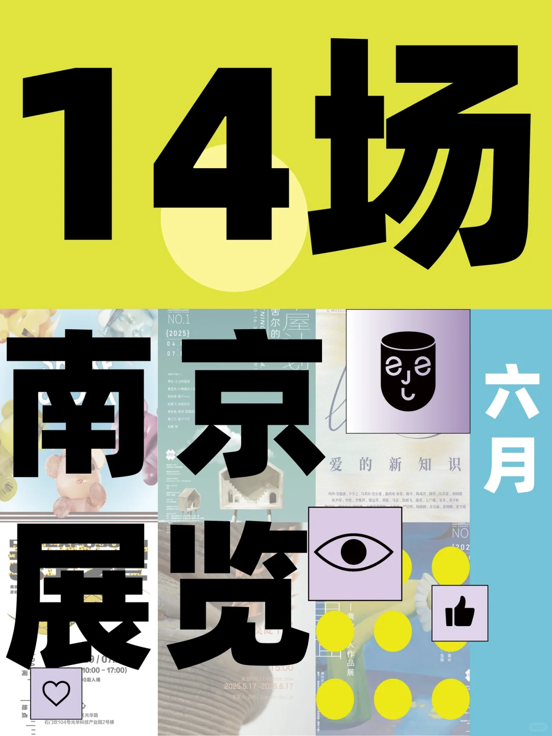 真的不敢想✅南京突然多了14个新展