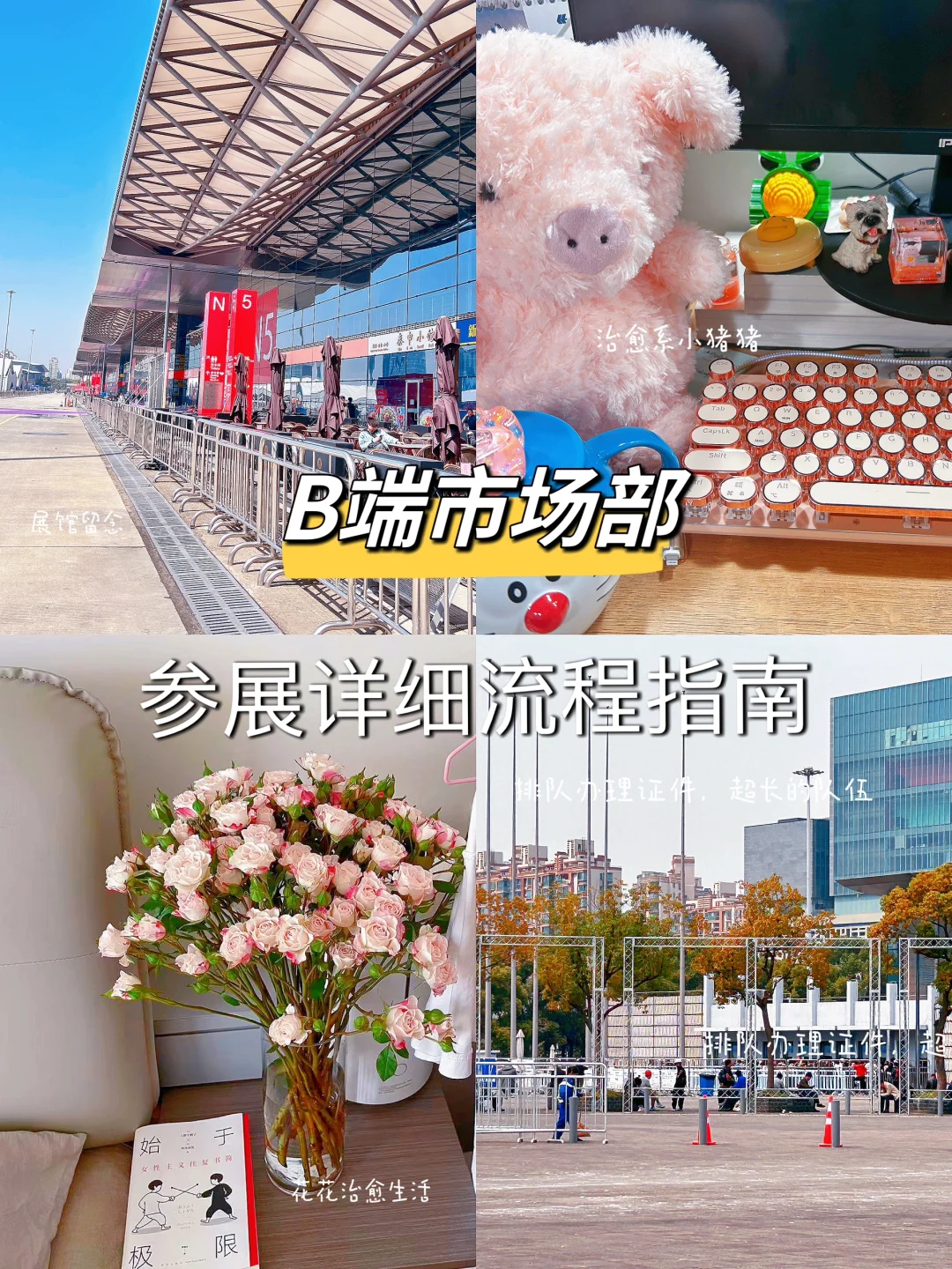 B端市场部-线下展会活动详细流程指南来啦