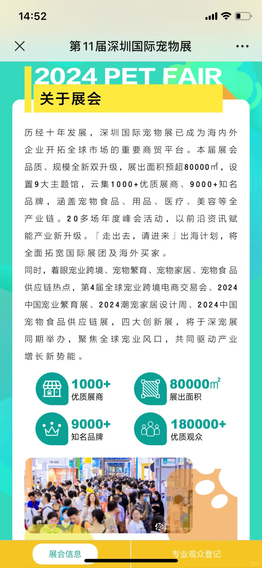 2024深宠展专业观众门票到手！详细攻略?