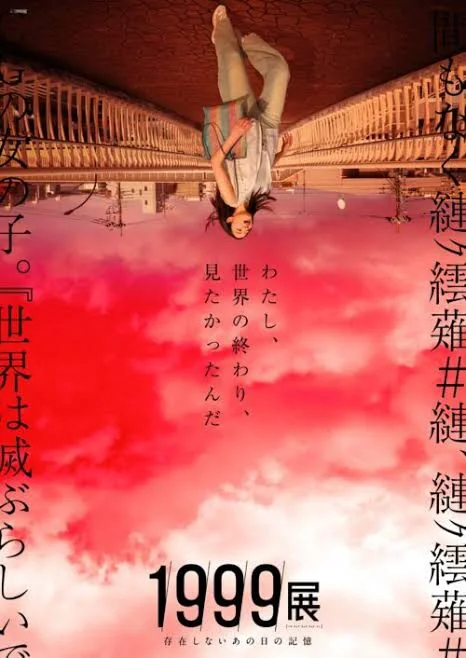 东京世界末日展❗️超恐怖体验展览⚠️