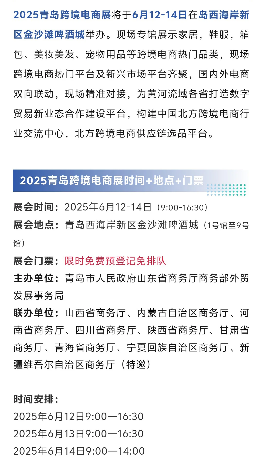6月12日青岛跨境电商展时间+地点+门票