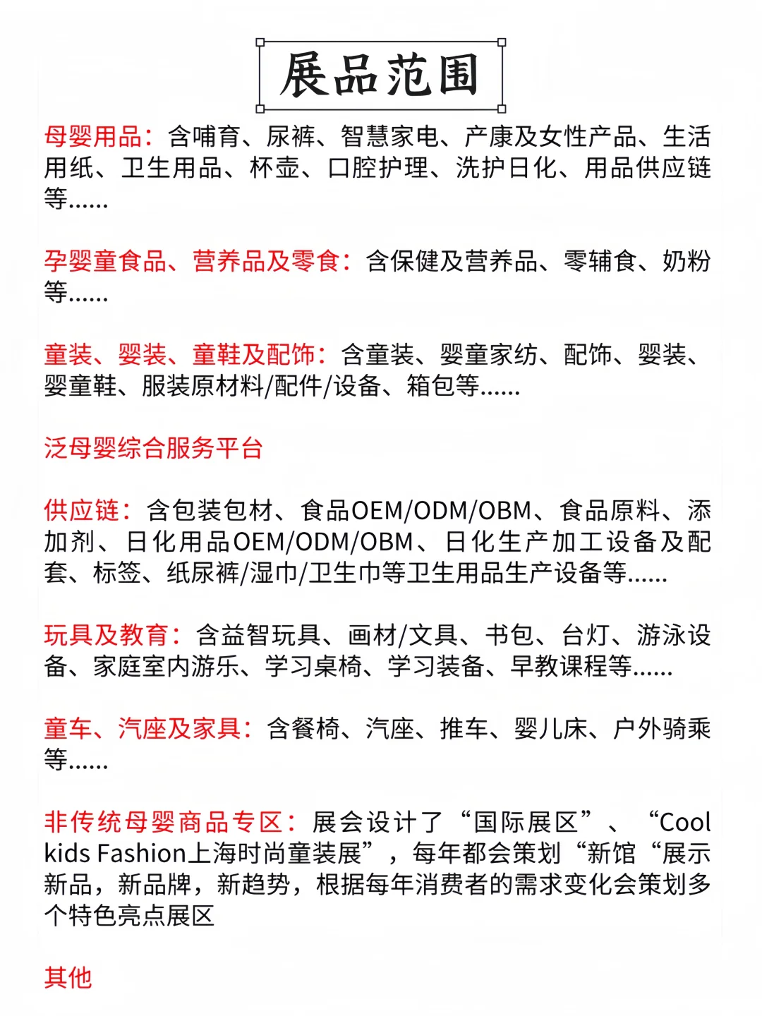 上海国际孕婴童展?即将开幕‼️门票免费