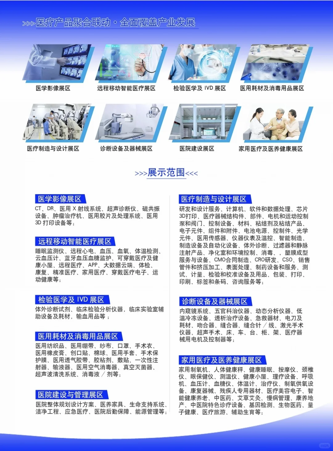 2025广州第23届医疗器械展