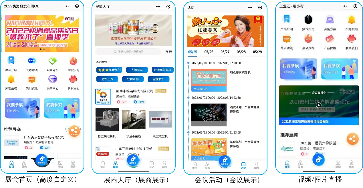 展会参展小程序，预约、签到、统计一步到位