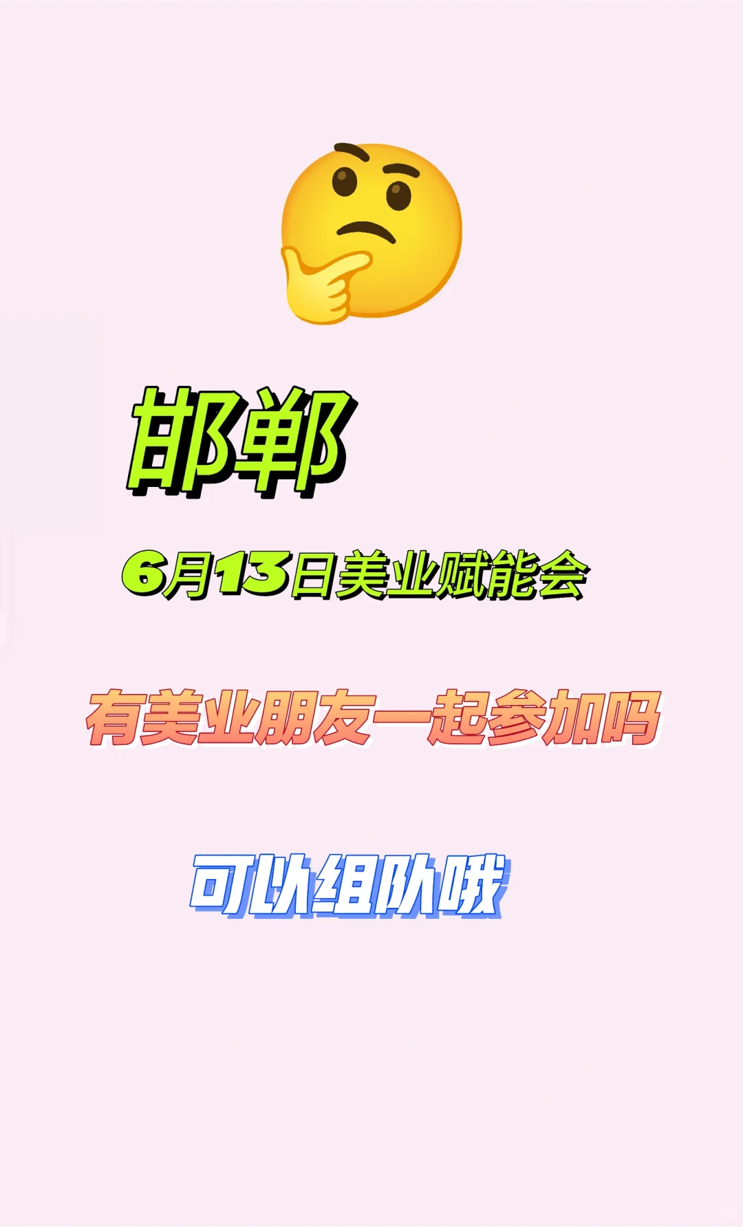 家门口的美业展会