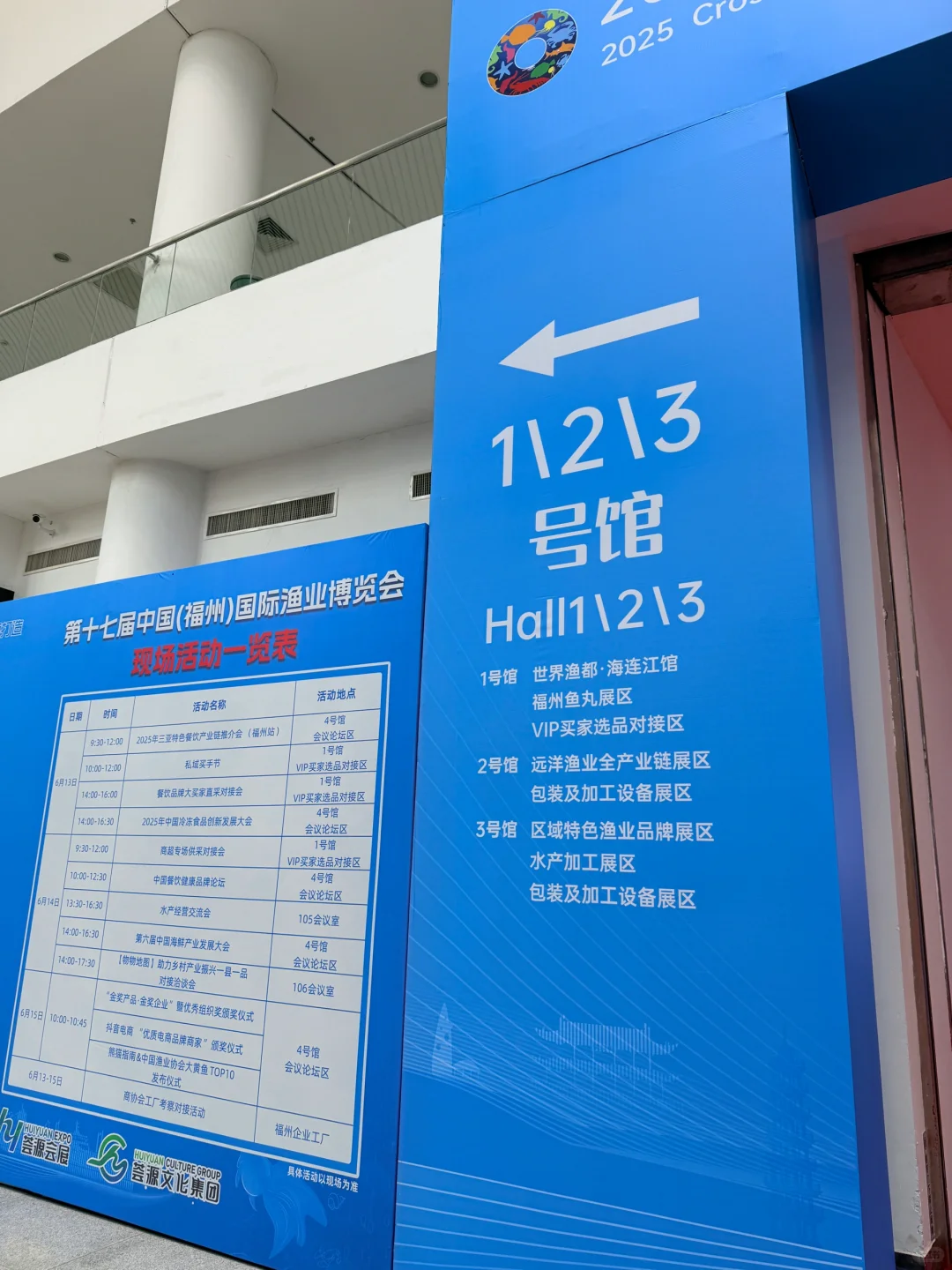 2025.6.13国际渔业博览会