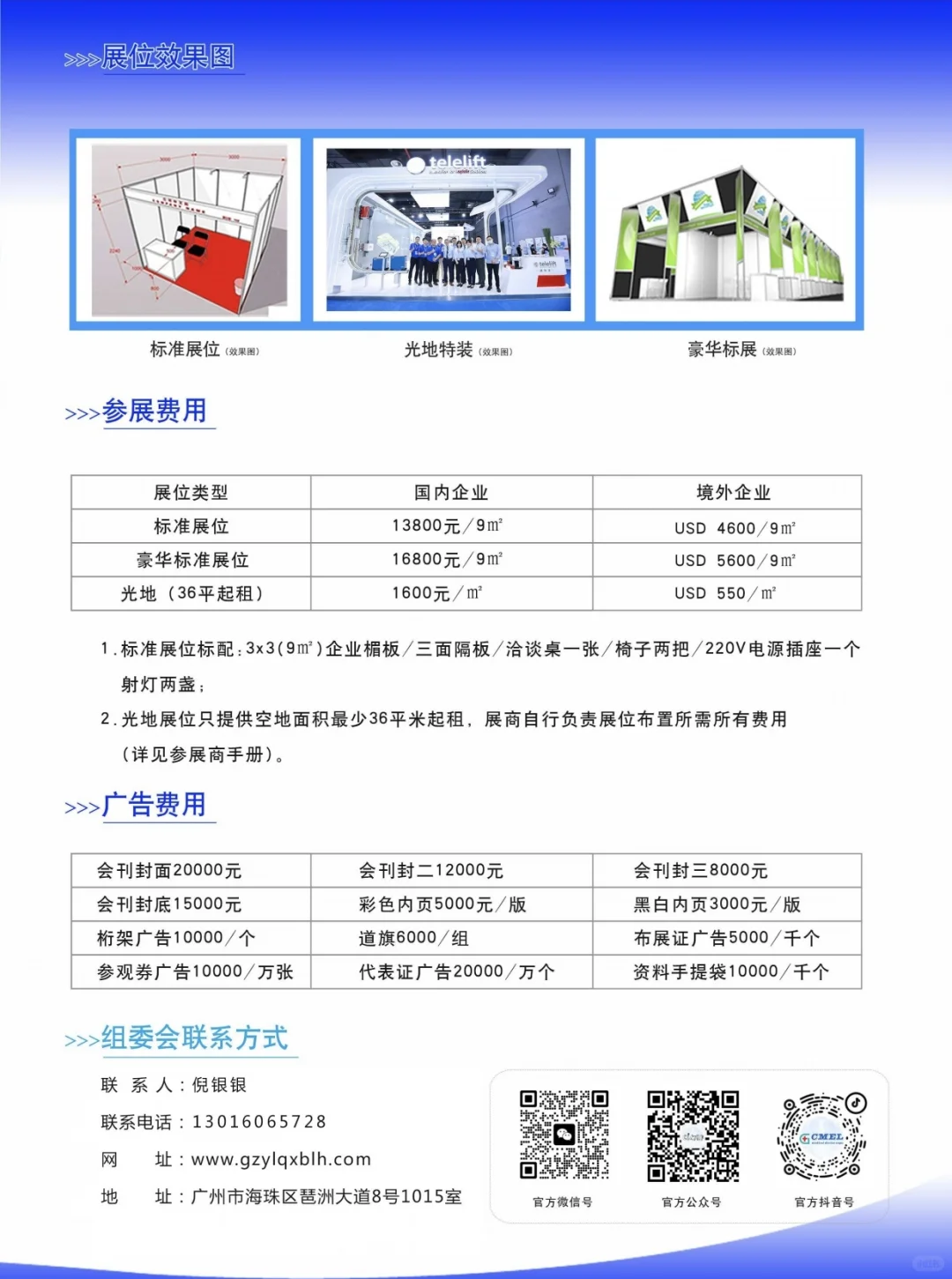 2025广州第23届医疗器械展