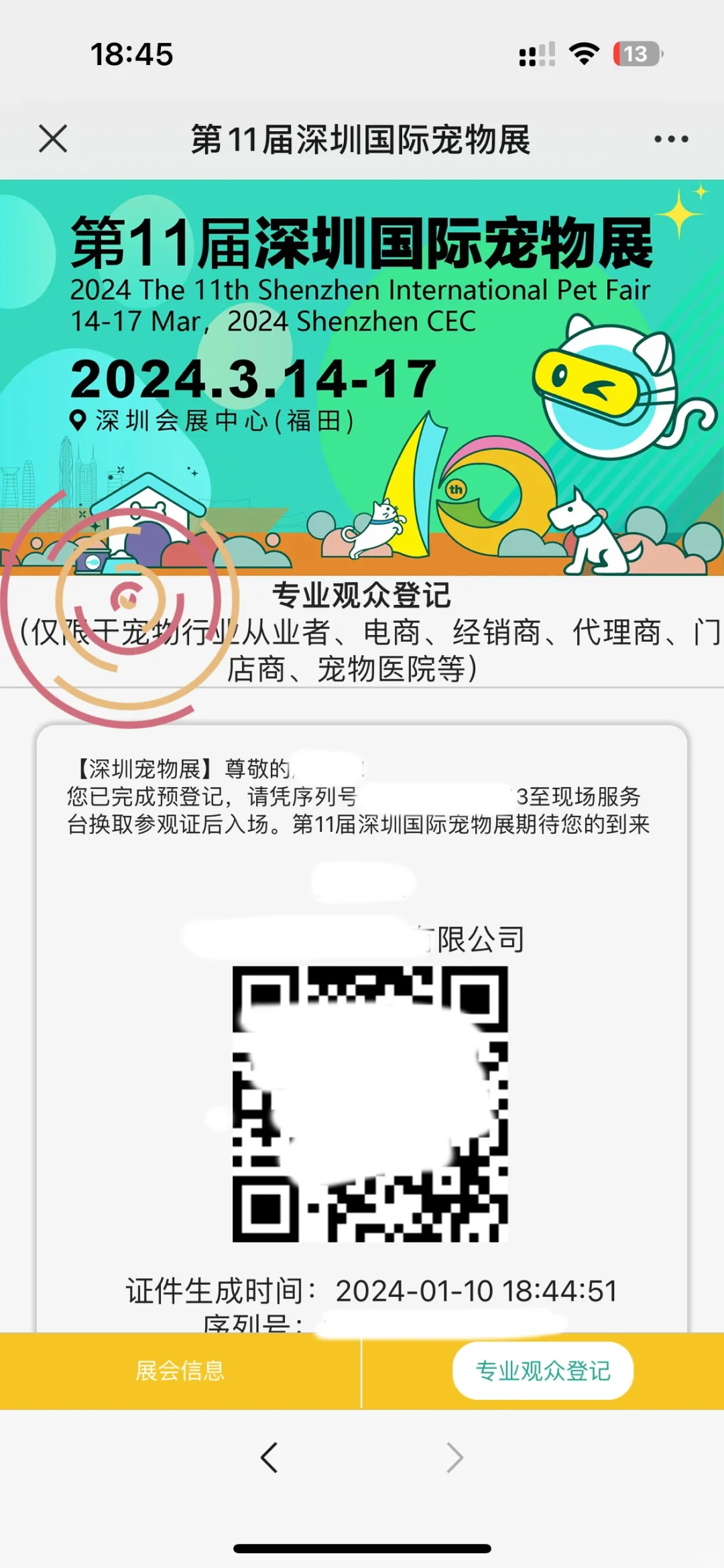 2024深宠展专业观众门票到手！详细攻略?