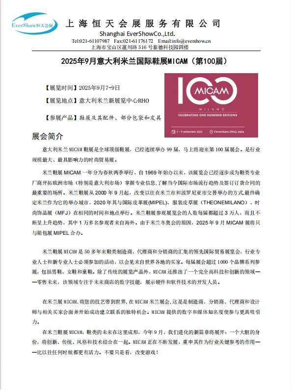 意大利米兰MICAM鞋展！