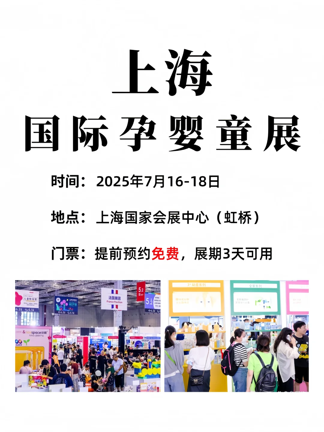 上海国际孕婴童展?即将开幕‼️门票免费