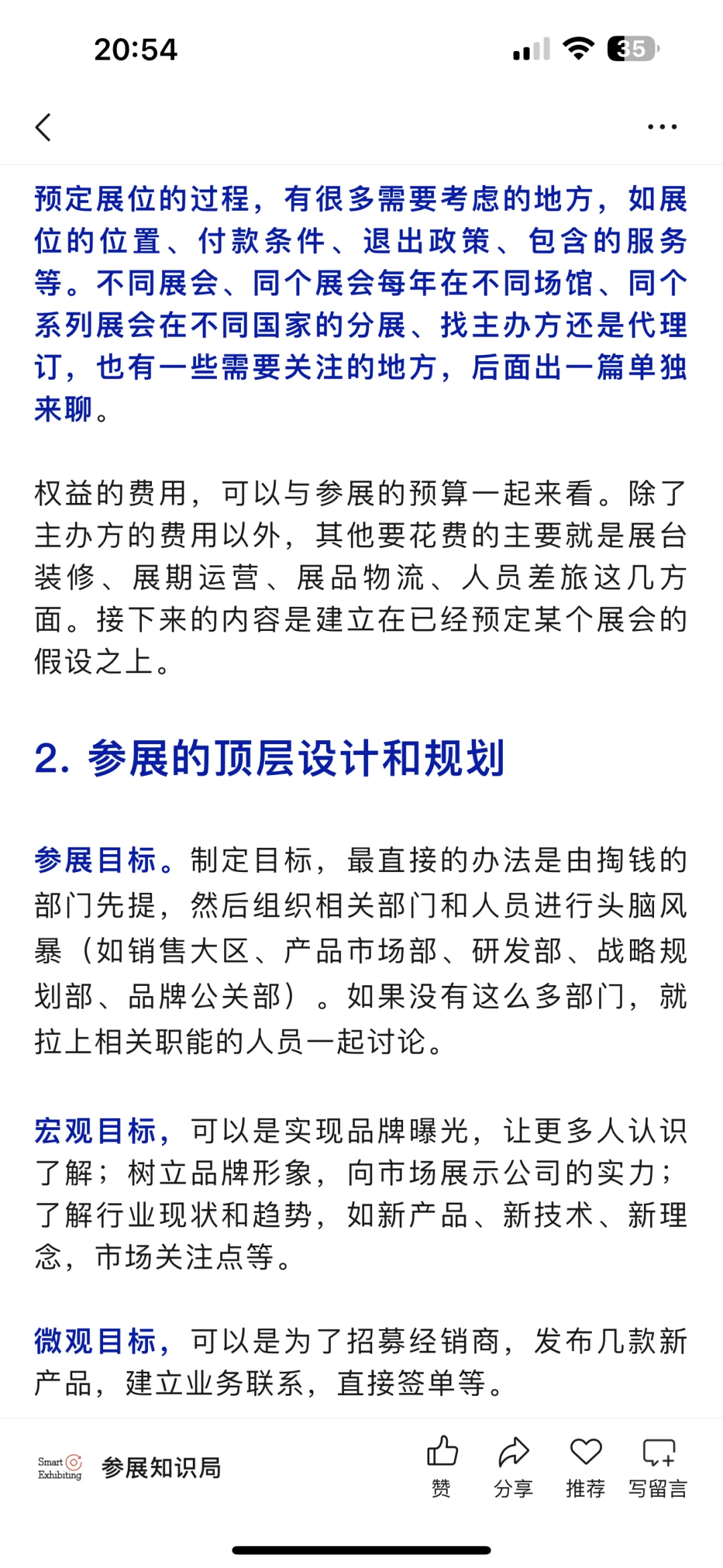 公司参展，怎么规划更有效？