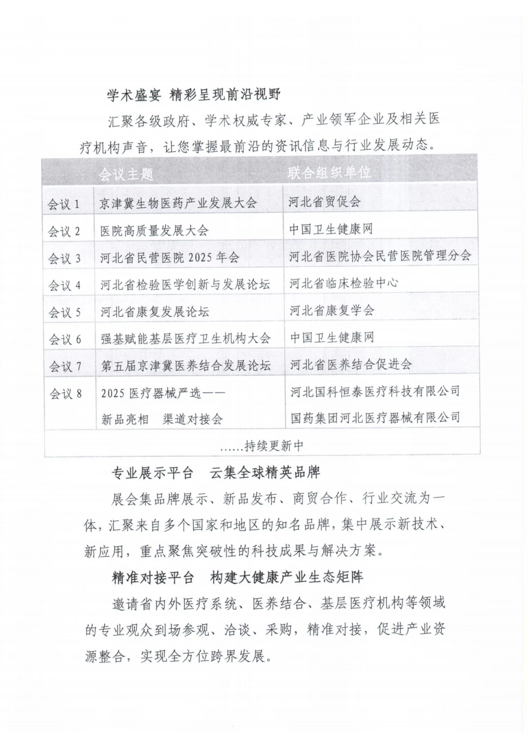 河北（石家庄）国际医疗器械展览会