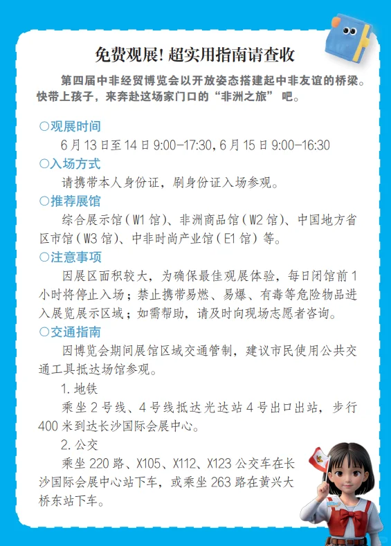 今天开馆！长沙宝妈在家门口就能带娃逛非洲