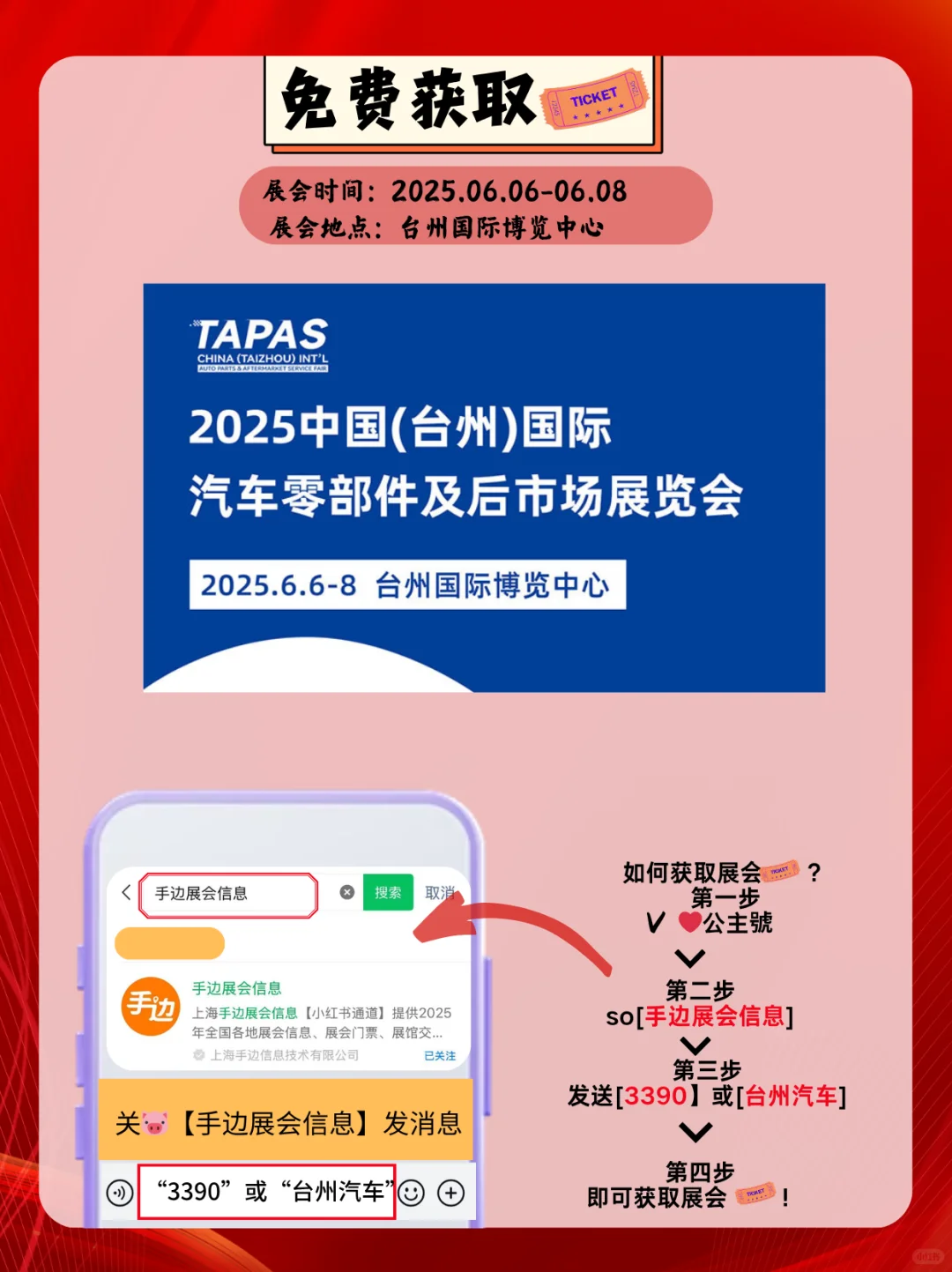 台州汽车零部件展会！6月解锁产业新机遇