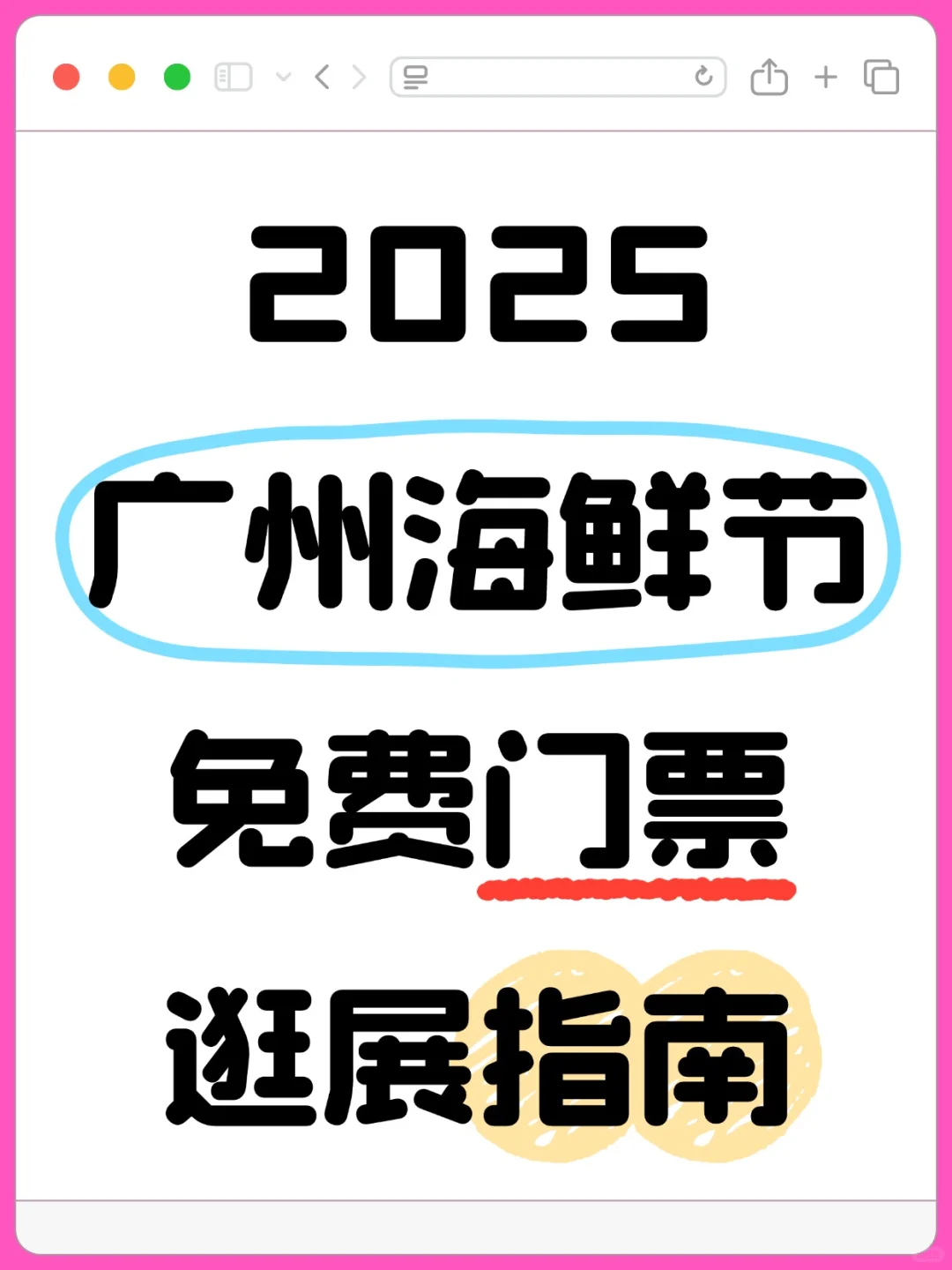 广州海鲜美食展/免费吃喝?真的不要太爽