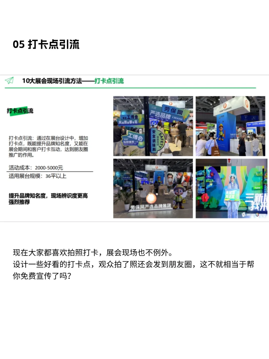 10个展会引流秘籍，低成本，运营不复杂