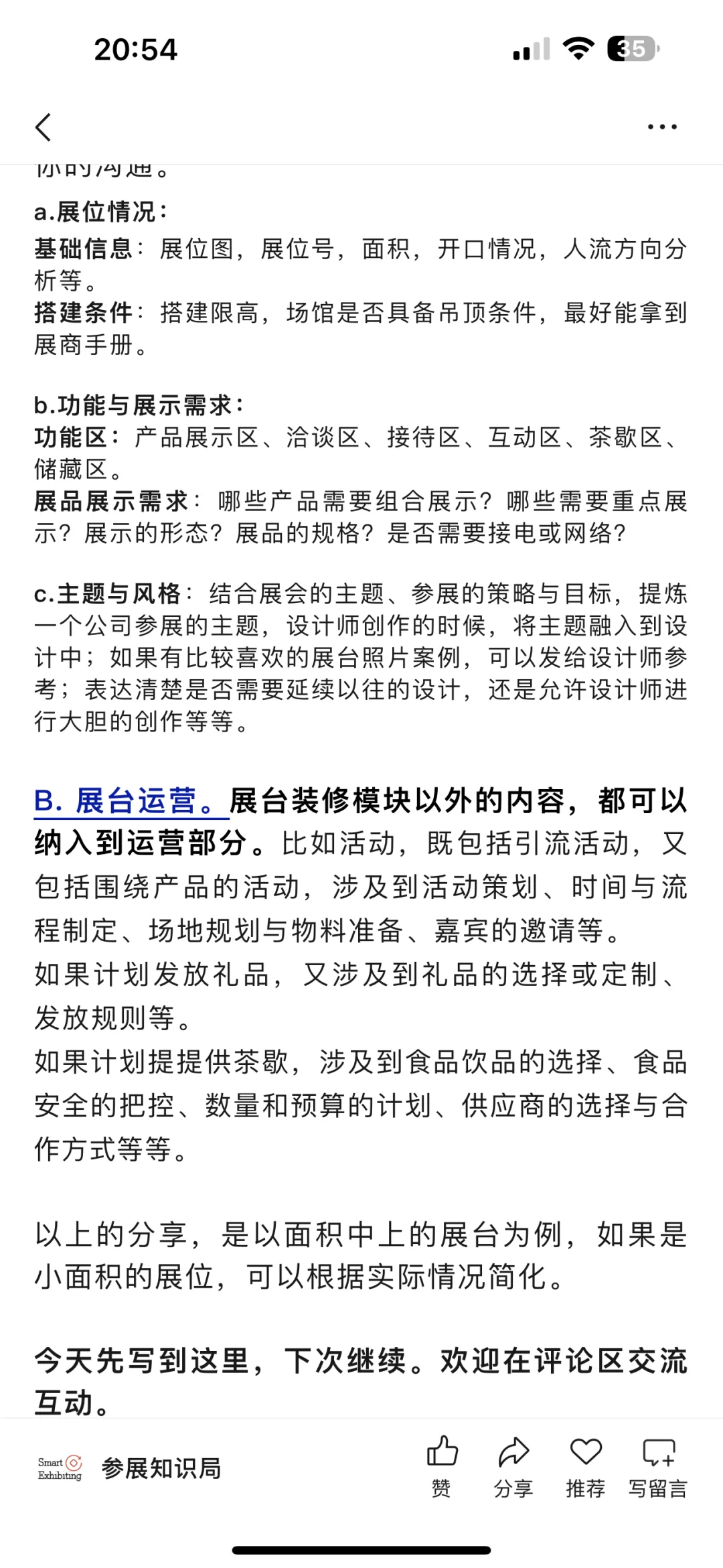 公司参展，怎么规划更有效？