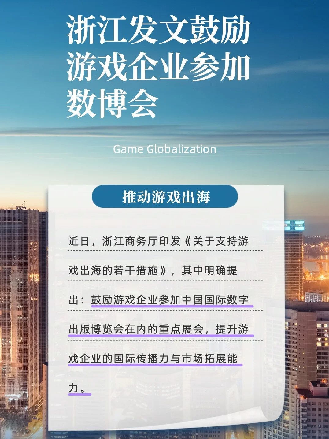 首选数博会！浙江发文鼓励游戏企业参加展会