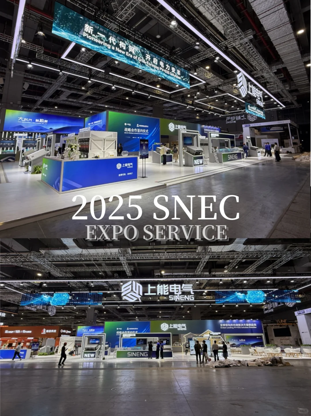 2025上海光伏展丨SNEC展台现场案例分享