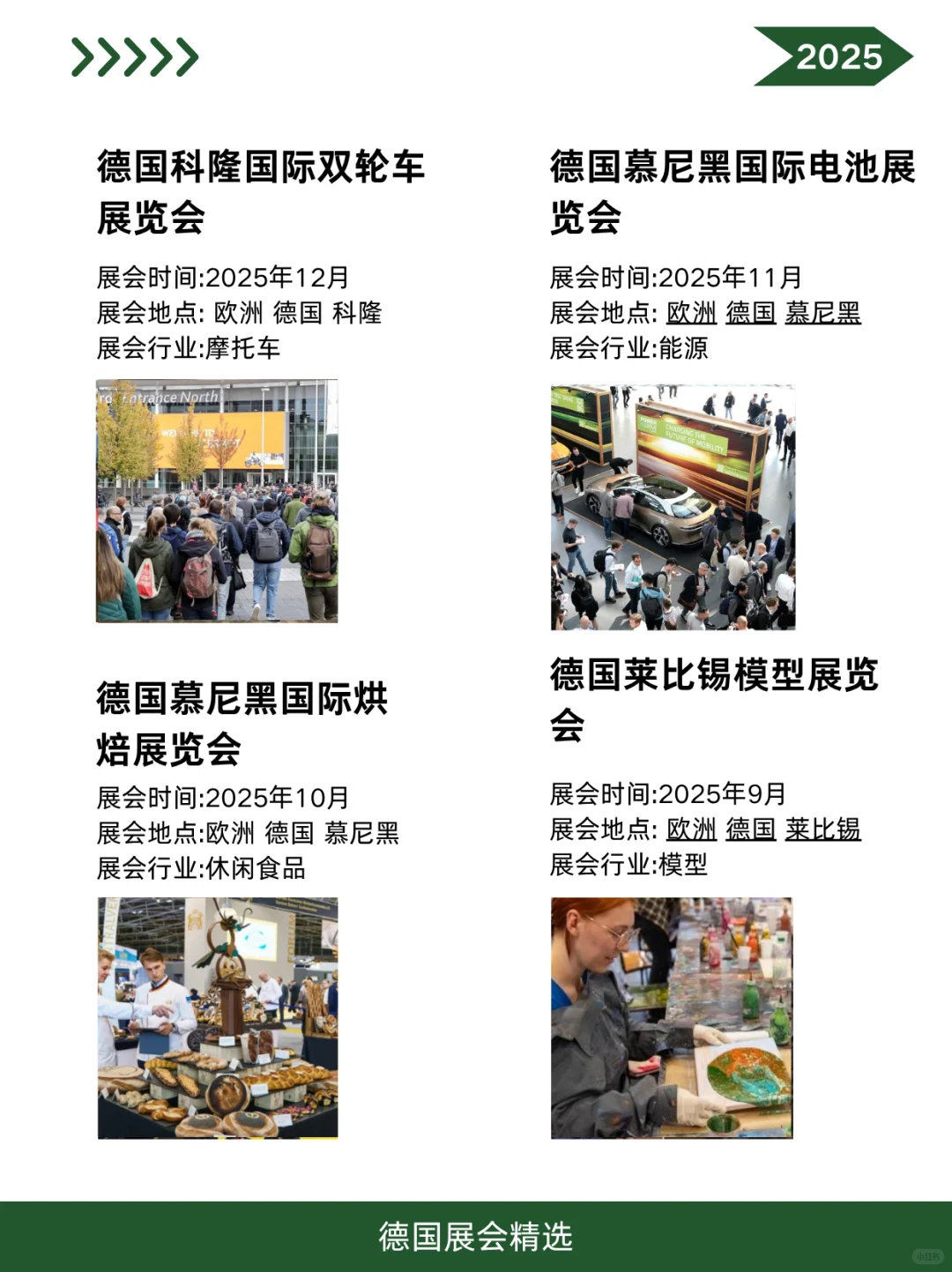 2025德國展会商务考察