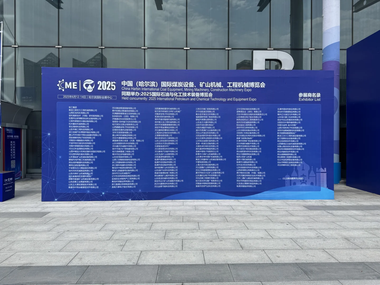 哈尔滨国际煤矿安全生产与智能化技术博览会