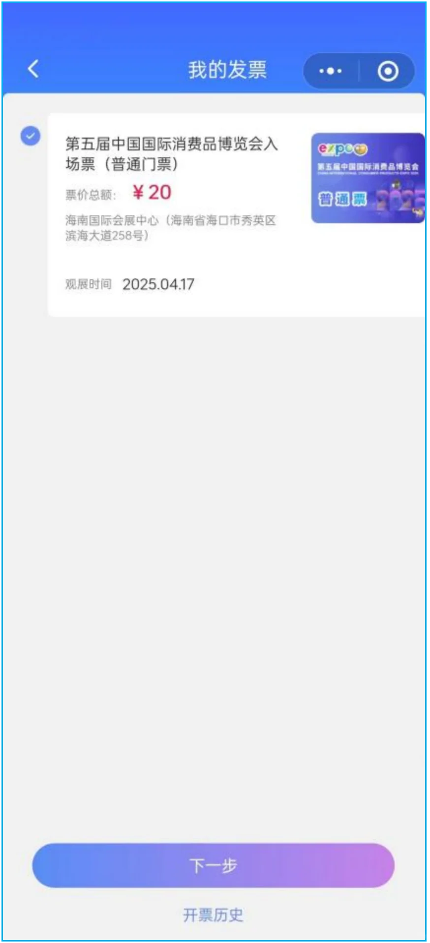 ?2025 海口消博会购票攻略