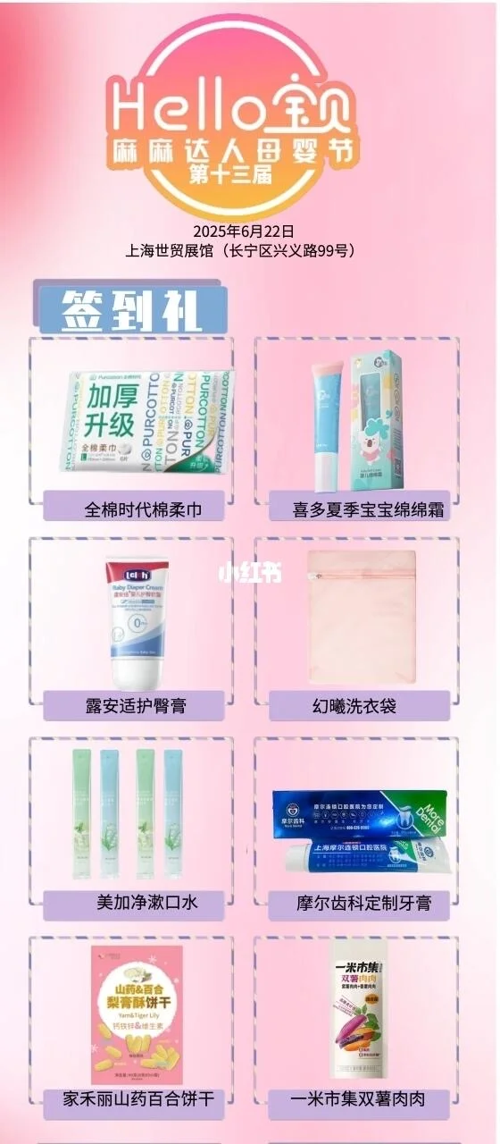 Hello宝贝母婴节