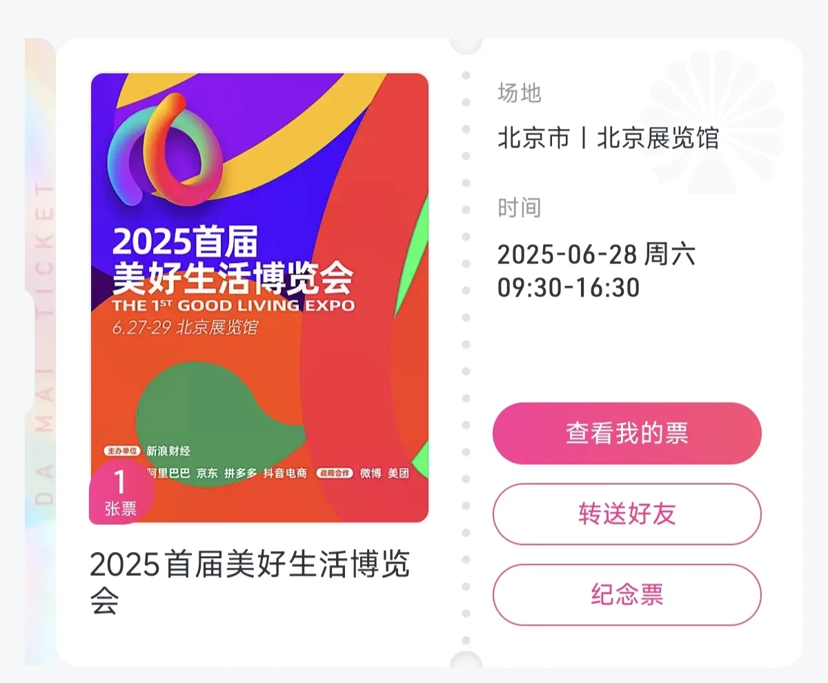 主要马上就要抢演唱会票了，破一下盾