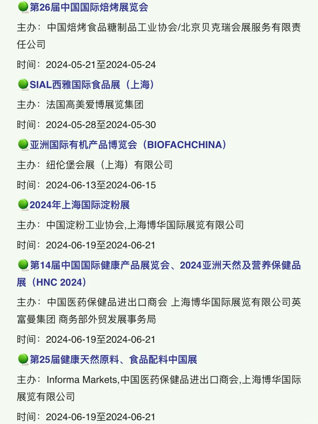 ?#2024全国食品展# 最全展会清单都在这儿